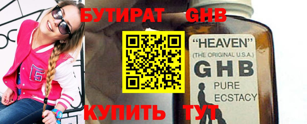 Бутират 1.4BDO Алушта