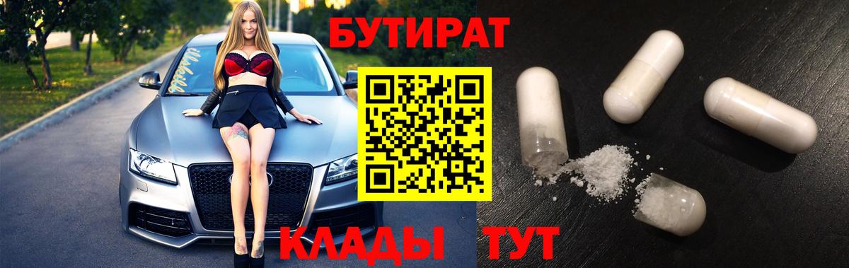 БУТИРАТ  Бутират вода  Вход с VPN  Алушта 