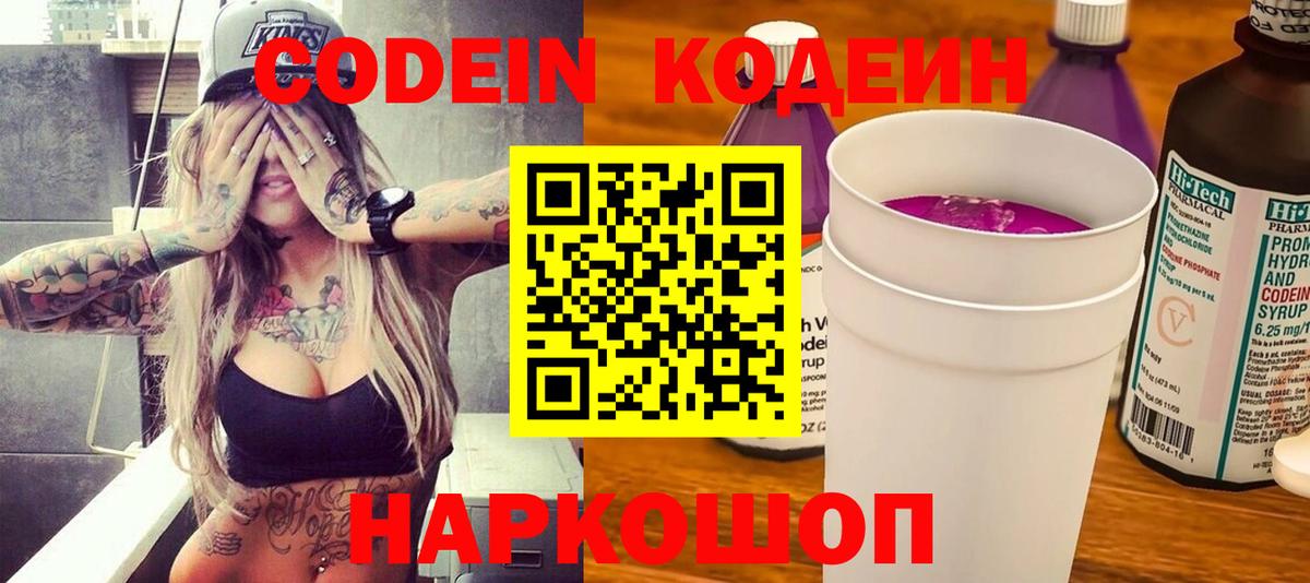 где продают наркотики  Кодеин Purple Drank  Вход с VPN  Алушта  Кодеин Purple Drank 