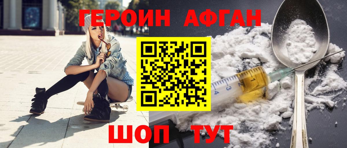 ГЕРОИН  ГЕРОИН VHQ  Вход с VPN  Алушта 