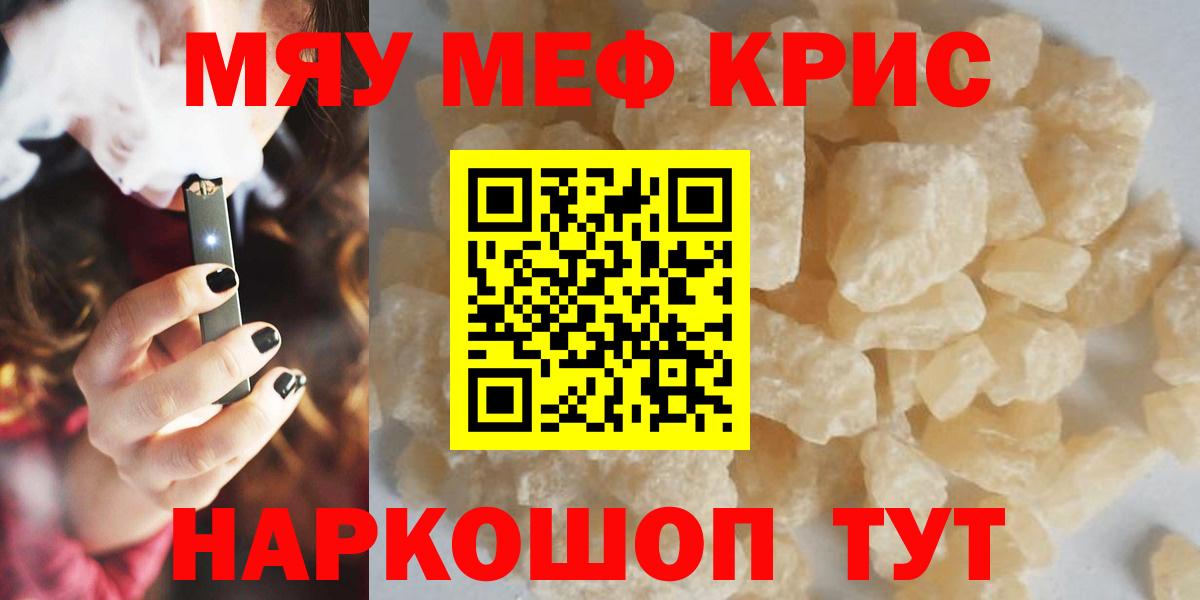 МЯУ-МЯУ  МЕФ мука  Вход с VPN  Меф  МЕФ мяу мяу  Алушта 